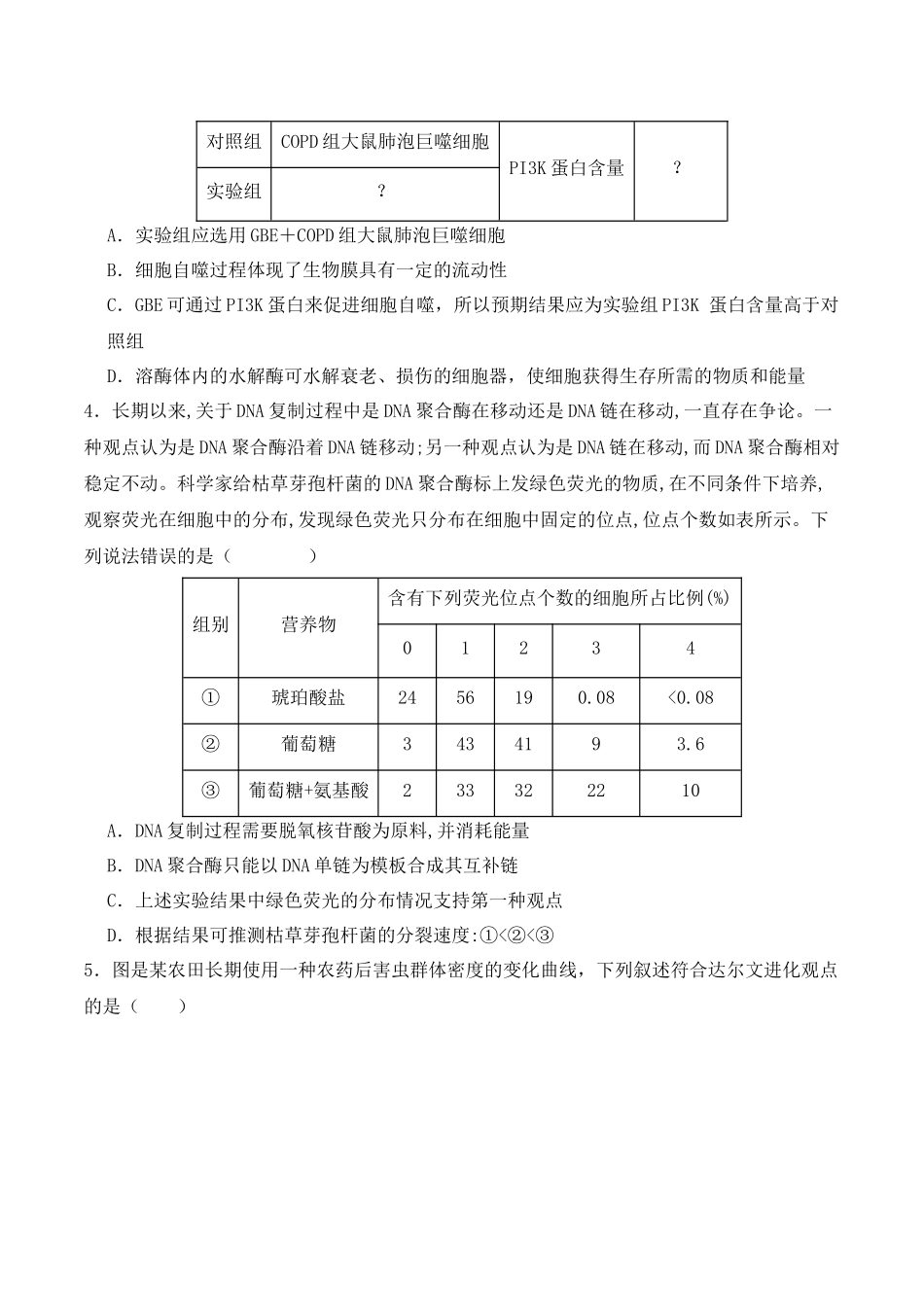 二轮题型突破卷（3）（原卷版）.docx_第2页