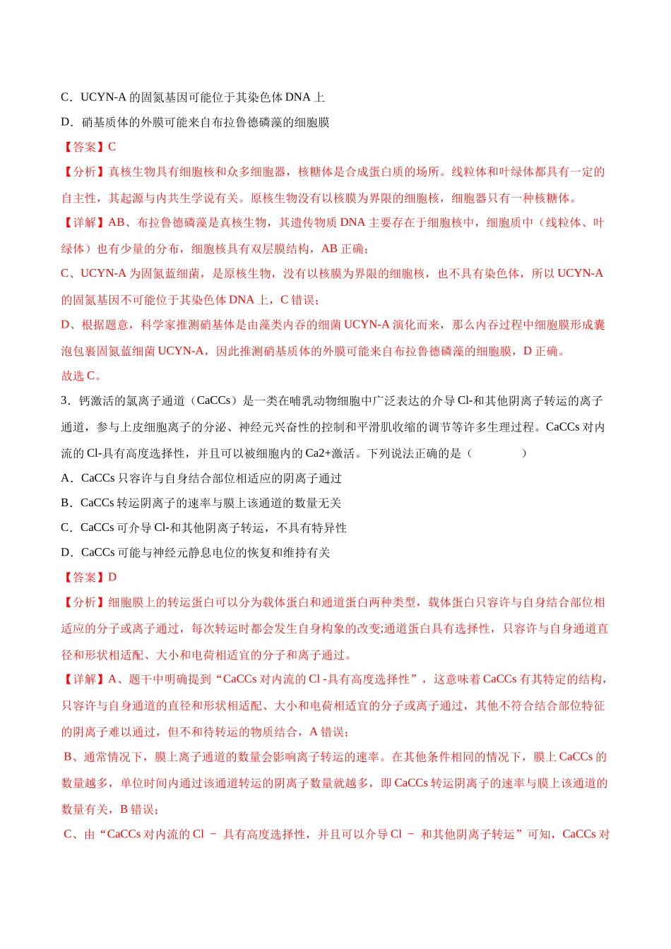 仿真模拟预测卷(教师版).docx_第2页
