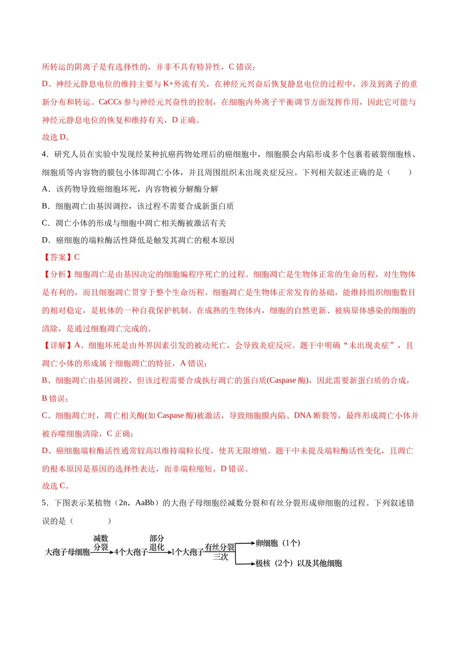 仿真模拟预测卷(教师版).docx_第3页