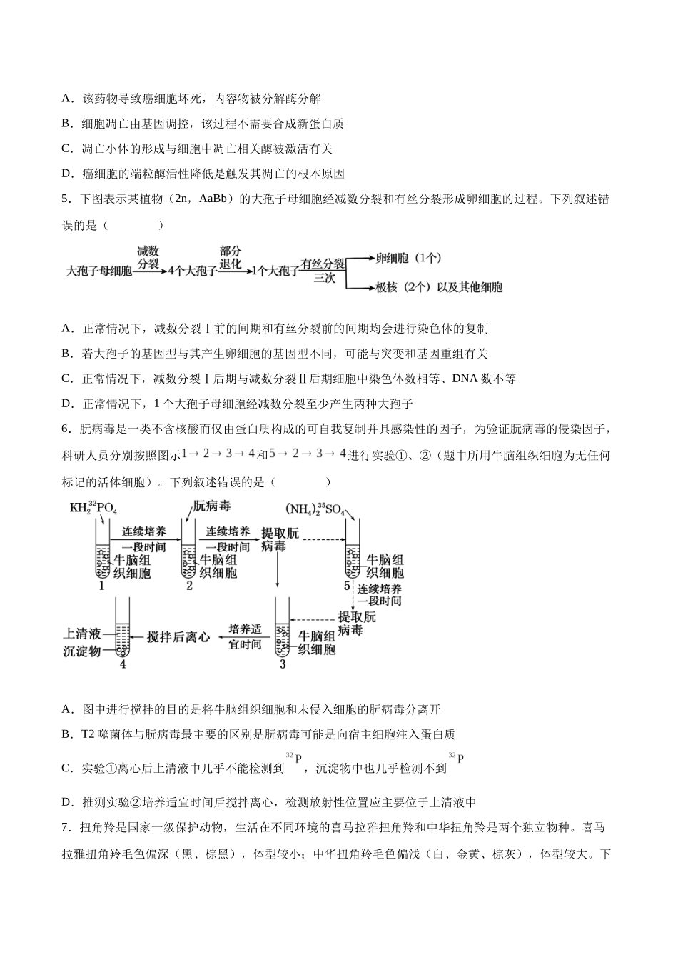 仿真模拟预测卷(原卷版).docx_第2页