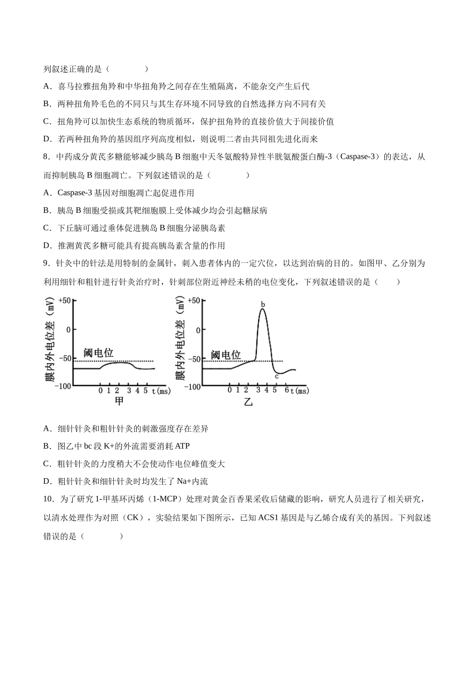 仿真模拟预测卷(原卷版).docx_第3页