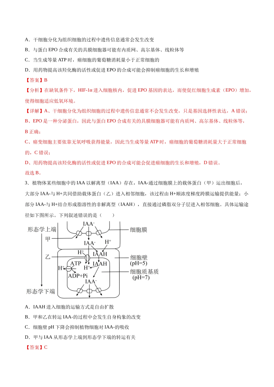 仿真模拟预测卷02(新高考通用)(教师版).docx_第2页