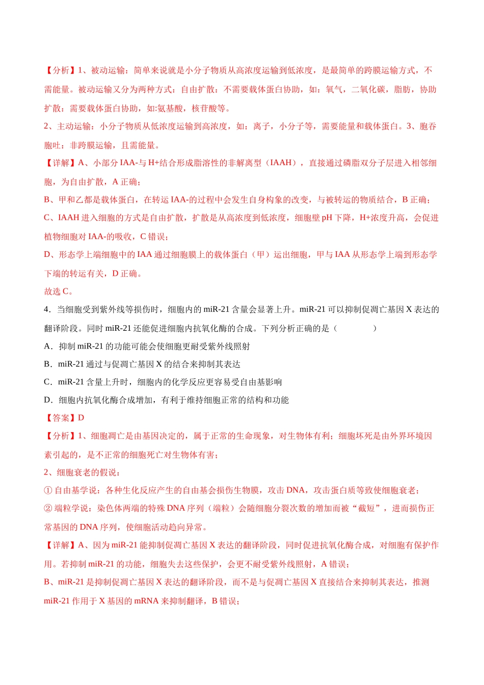 仿真模拟预测卷02（新高考通用）（解析版）.docx_第3页