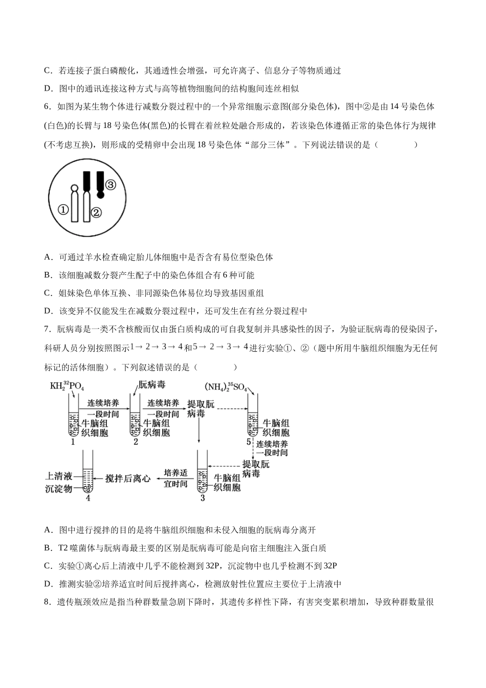 仿真模拟预测卷02（新高考通用）（学生版）.docx_第3页
