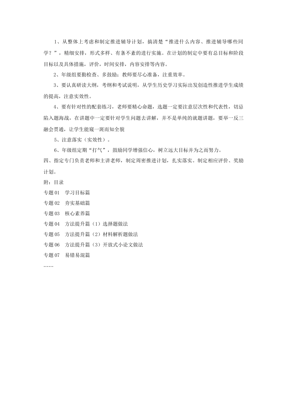 辅导计划-【冲刺高考】2024届高三历史复习专题指导与典例分析.docx_第2页