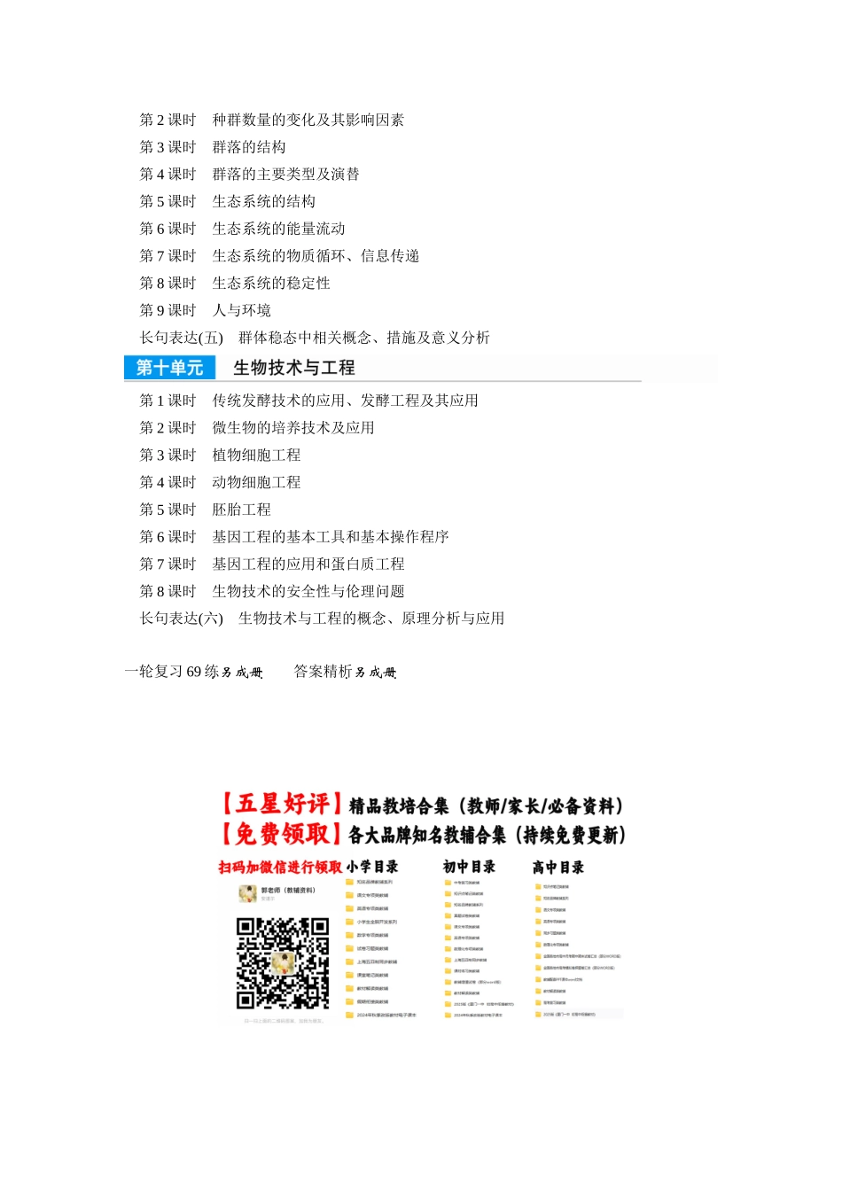 复习讲义目录 .docx_第3页