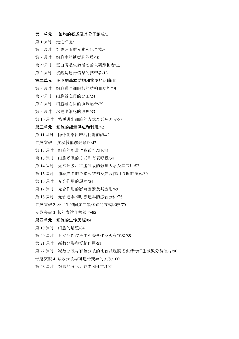 复习讲义目录.docx_第1页