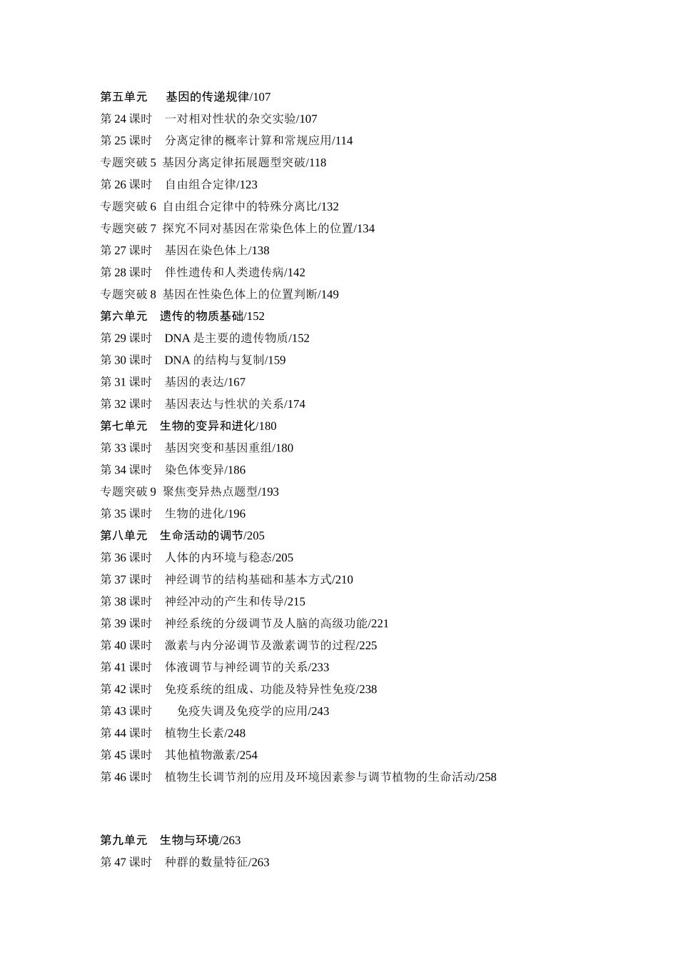 复习讲义目录.docx_第2页