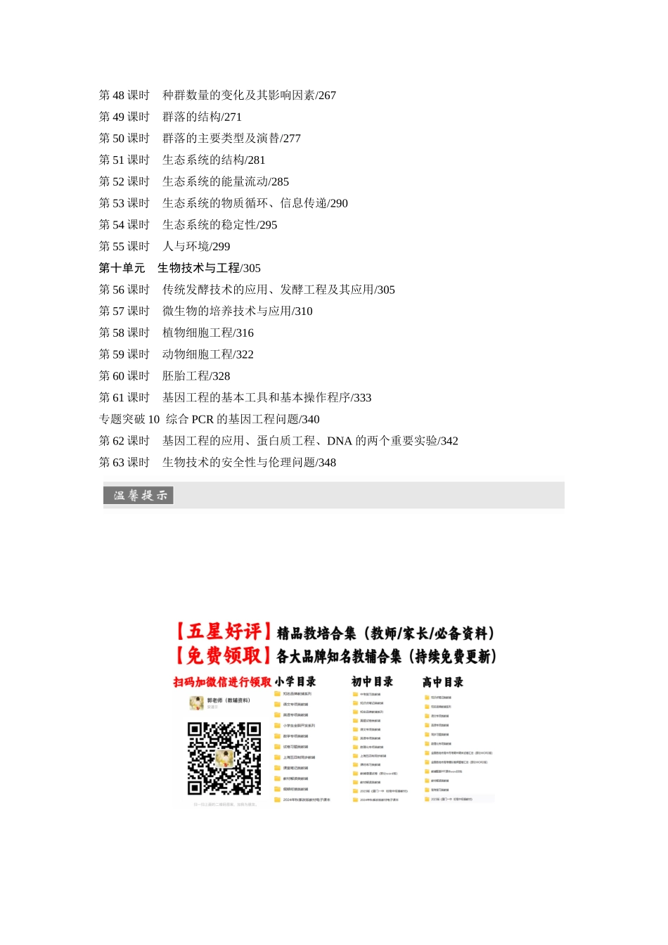 复习讲义目录.docx_第3页