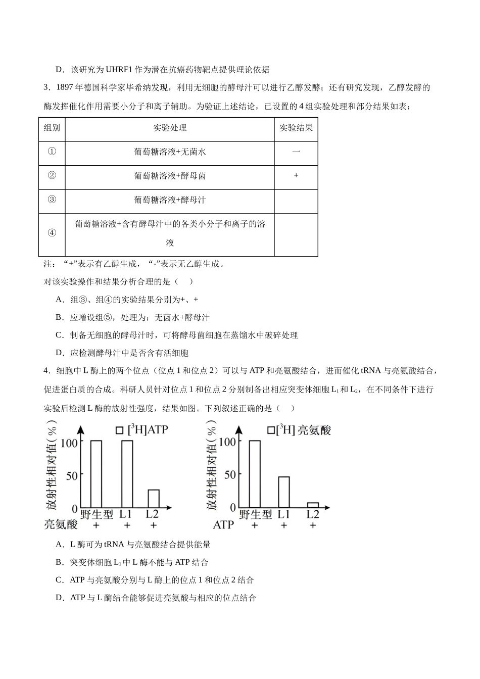 高考冲刺模拟试卷(二)(解析版).docx_第2页