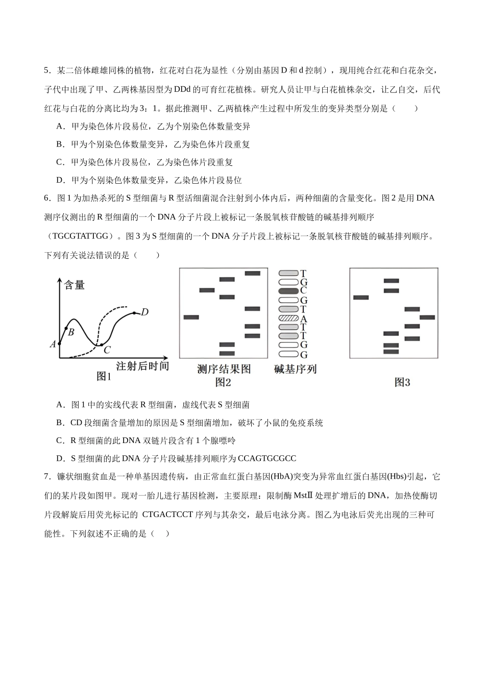 高考冲刺模拟试卷(二)(解析版).docx_第3页
