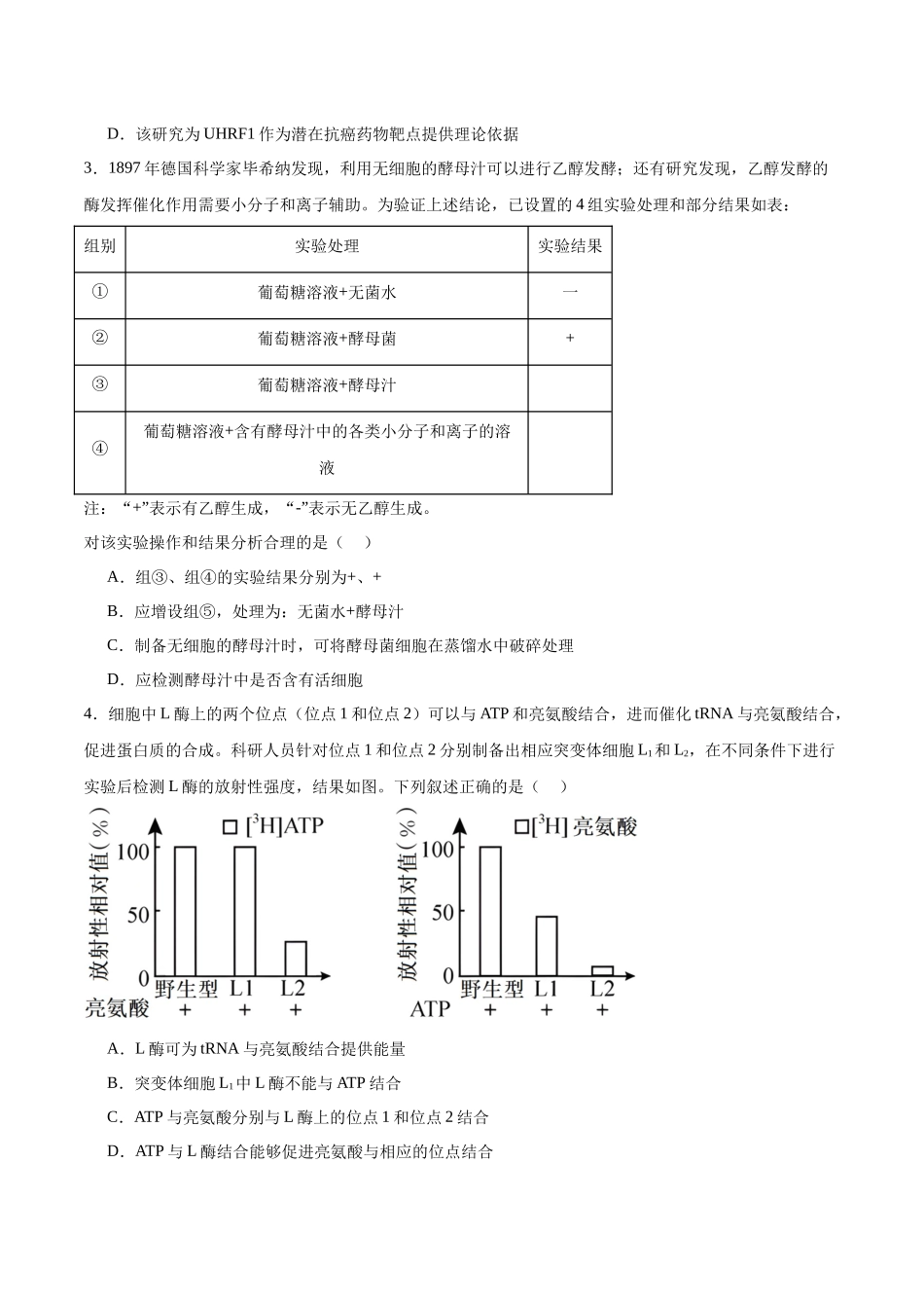 高考冲刺模拟试卷(二)(原卷版).docx_第2页