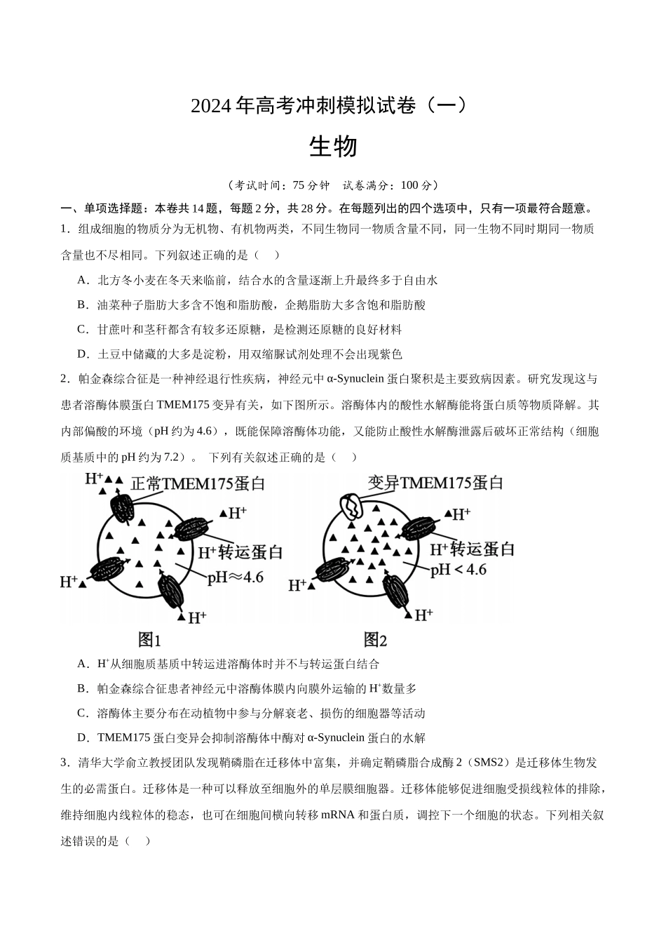 高考冲刺模拟试卷（一）（解析版）.docx_第1页