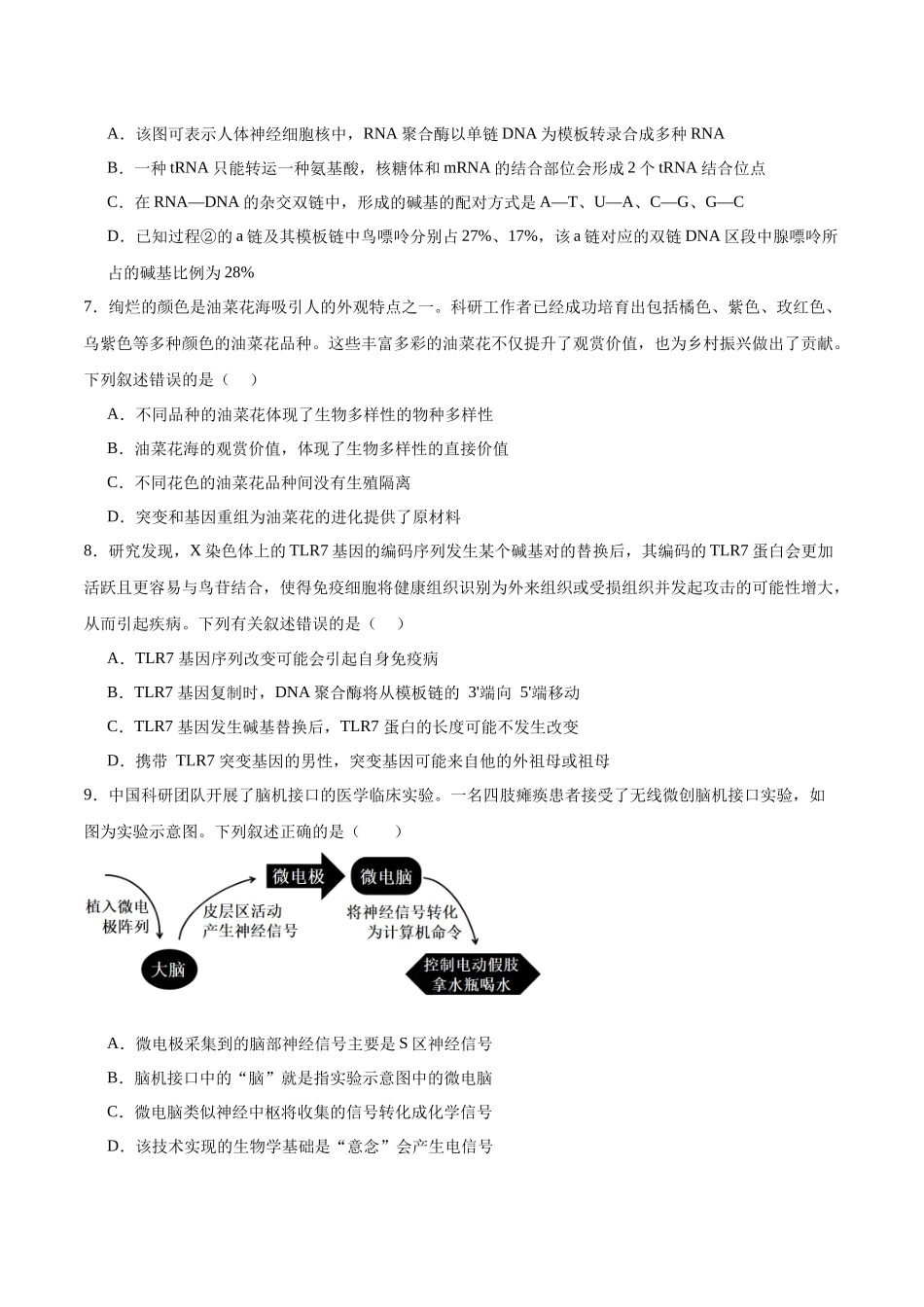 高考冲刺模拟试卷（一）（解析版）.docx_第3页