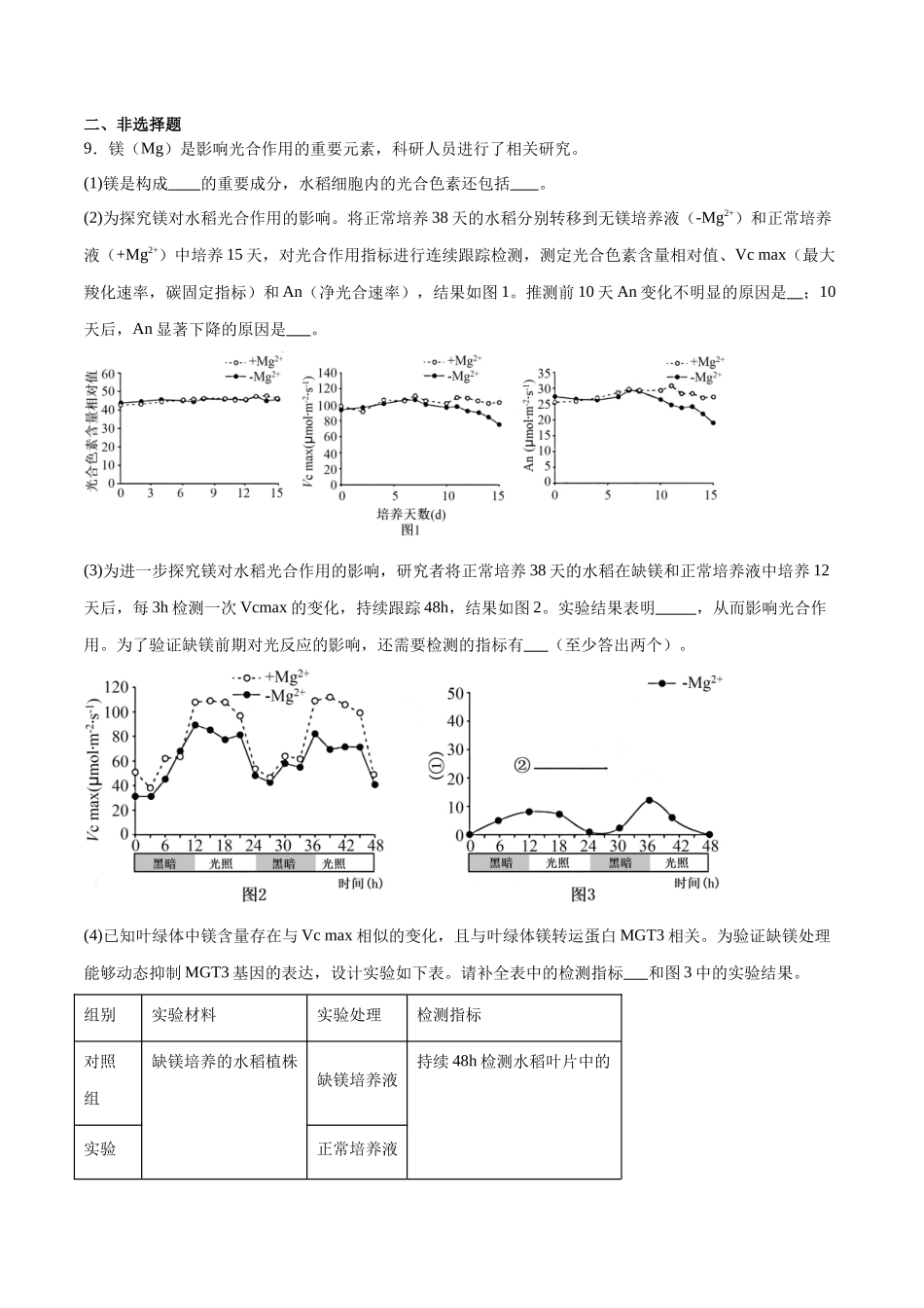 高考冲刺小卷1-组成细胞的分子知识点专项练习 (原卷版) .docx_第3页
