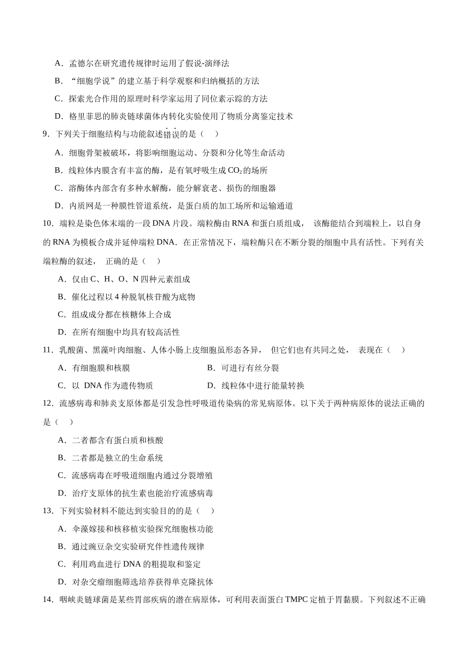 高考冲刺小卷2-细胞的结构与功能知识点专项练习 (原卷版) .docx_第3页