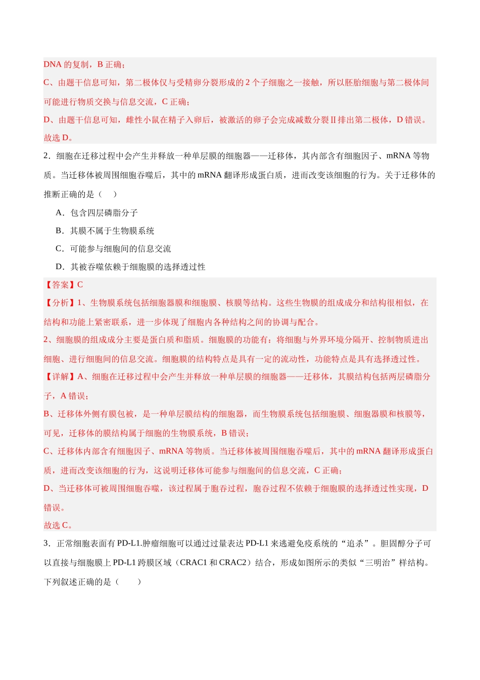 高考冲刺小卷2-细胞的结构与功能知识点专项练习(解析版) .docx_第2页