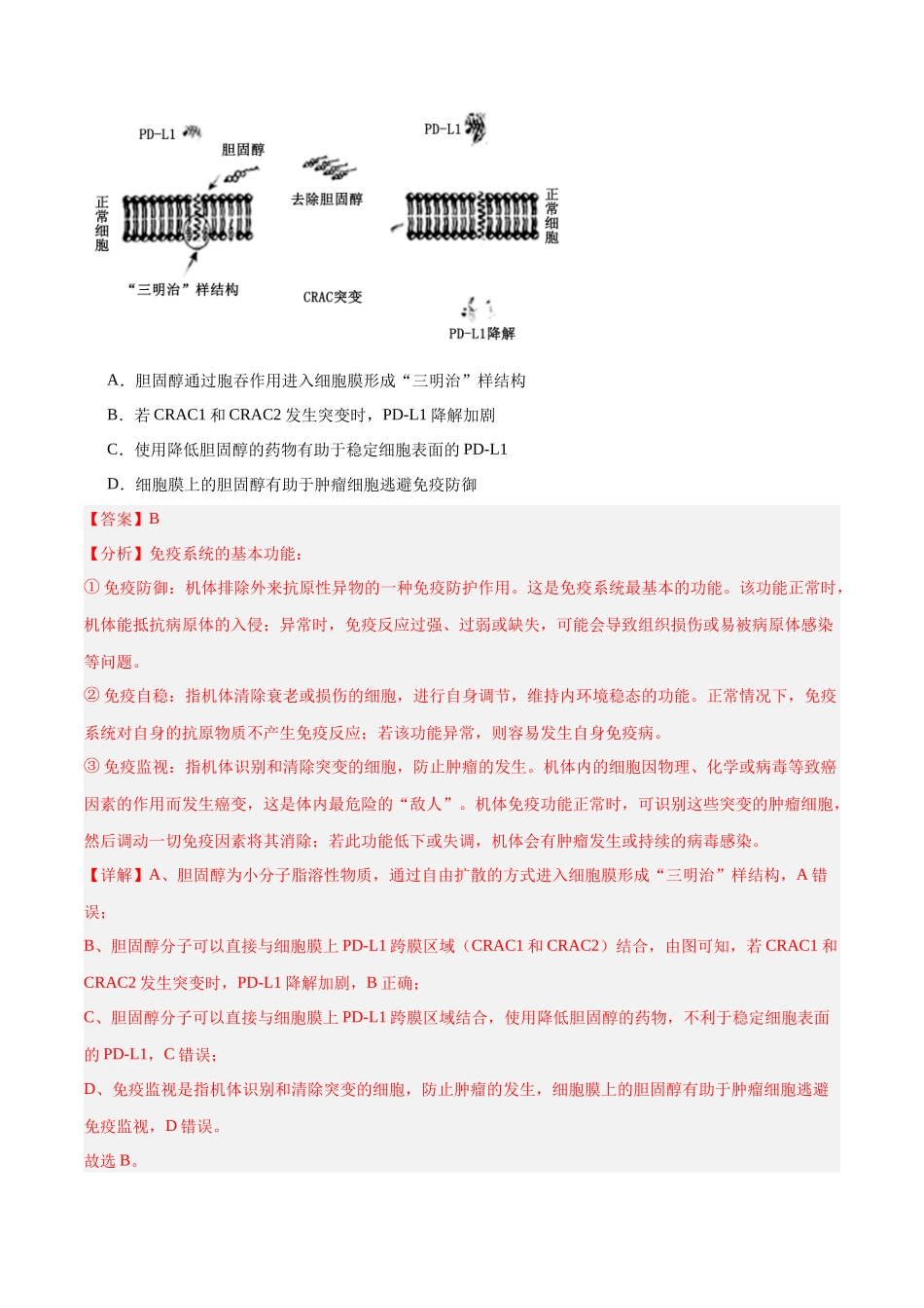 高考冲刺小卷2-细胞的结构与功能知识点专项练习(解析版) .docx_第3页