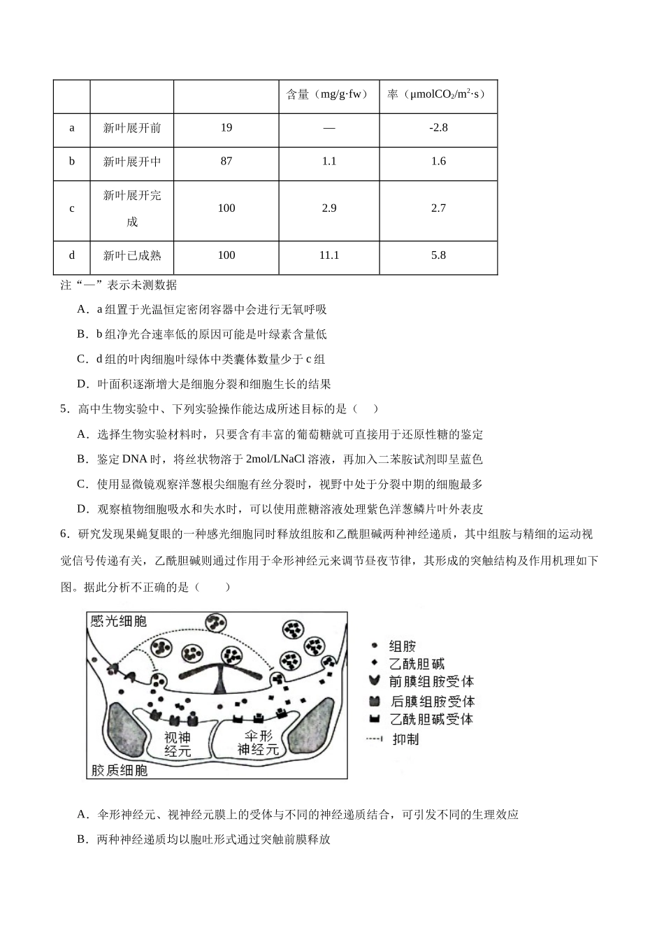 高考冲刺小卷3-细胞的代谢知识点专项练习 (原卷版) .docx_第2页