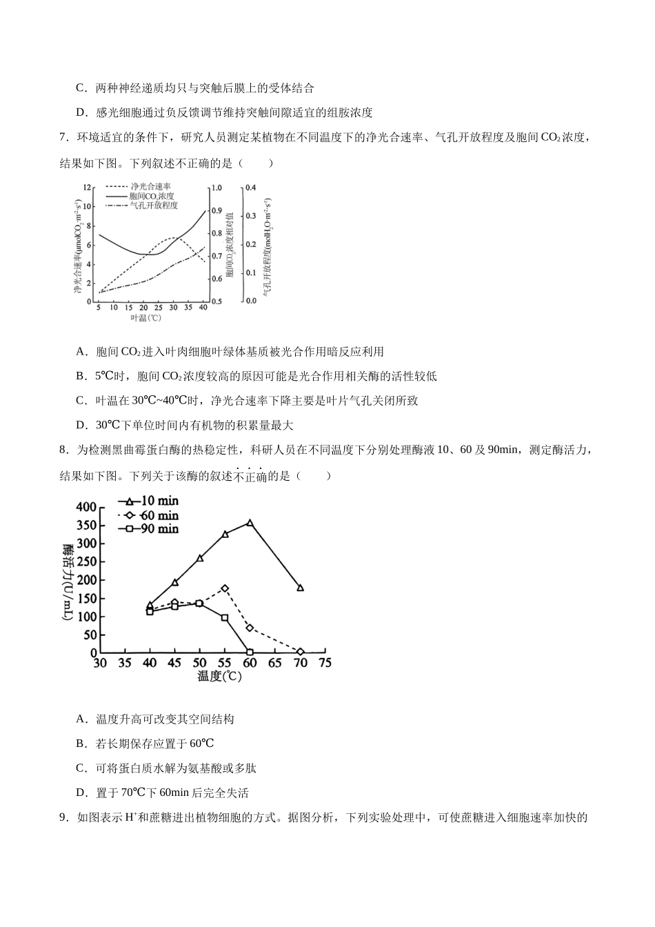 高考冲刺小卷3-细胞的代谢知识点专项练习 (原卷版) .docx_第3页