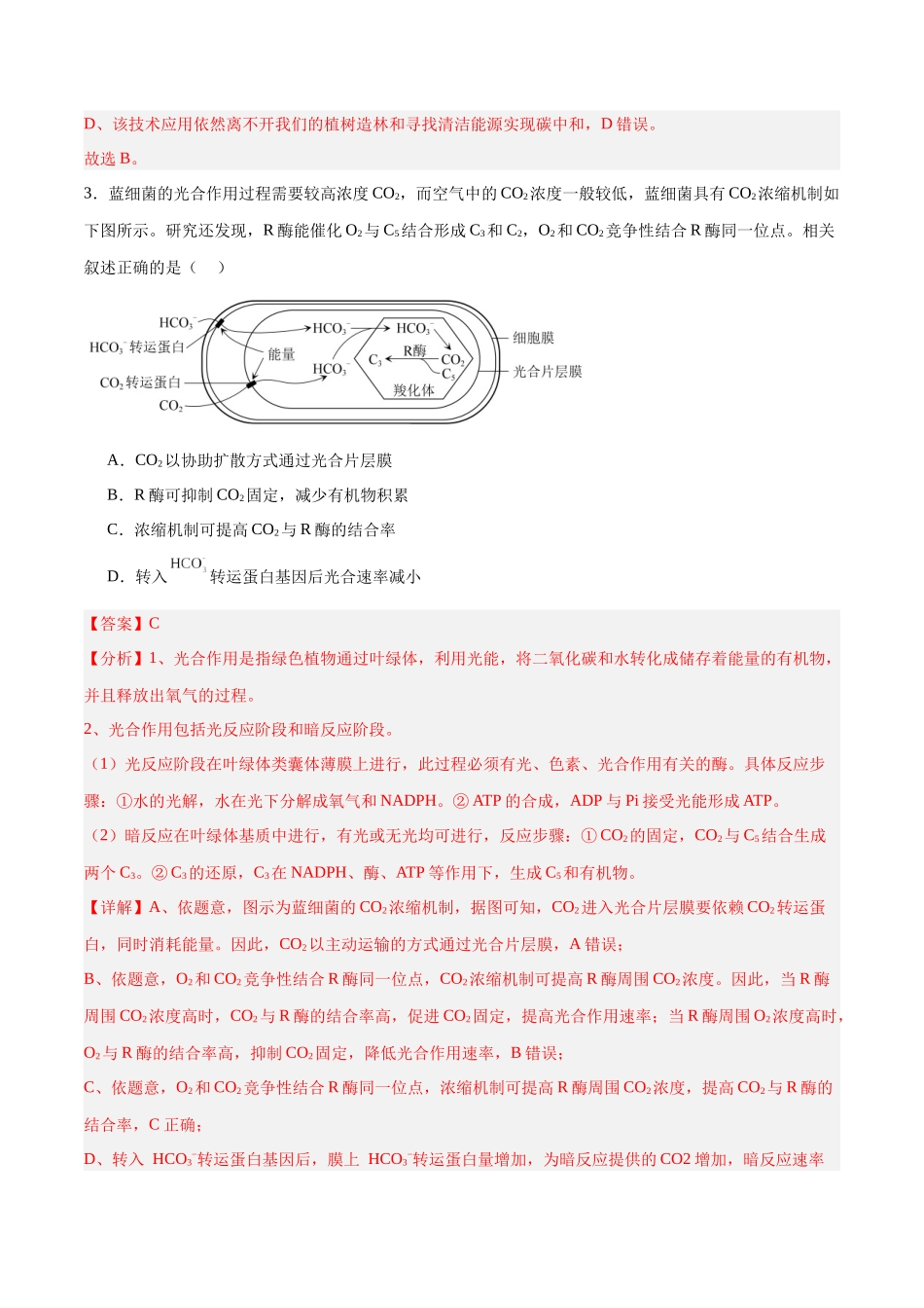 高考冲刺小卷3-细胞的代谢知识点专项练习(解析版) .docx_第2页