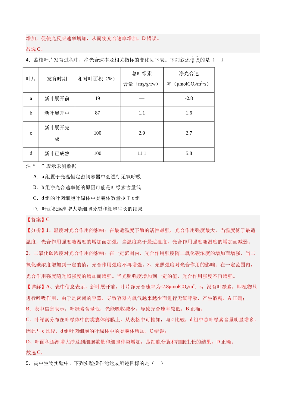 高考冲刺小卷3-细胞的代谢知识点专项练习(解析版) .docx_第3页