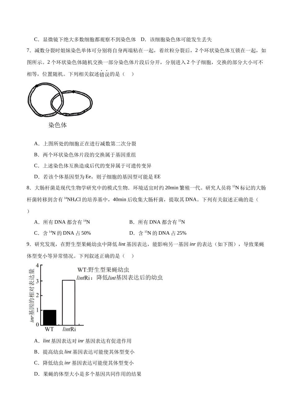 高考冲刺小卷5-遗传的细胞学基础和分子学基础知识点专项练习（原卷版）   .docx_第3页