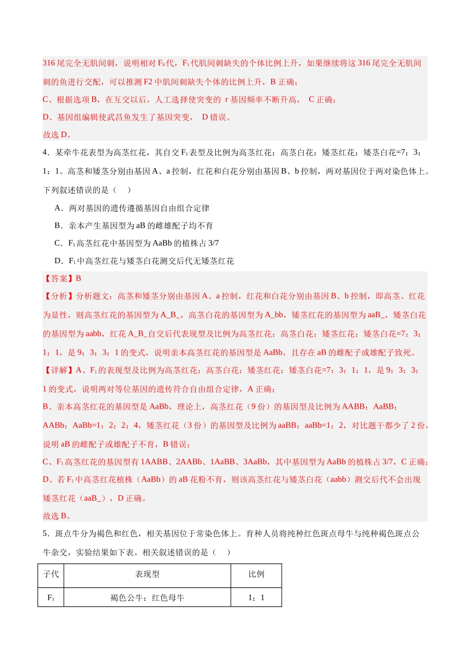 高考冲刺小卷6-遗传的基本规律知识点专项练习（解析版）  .docx_第3页