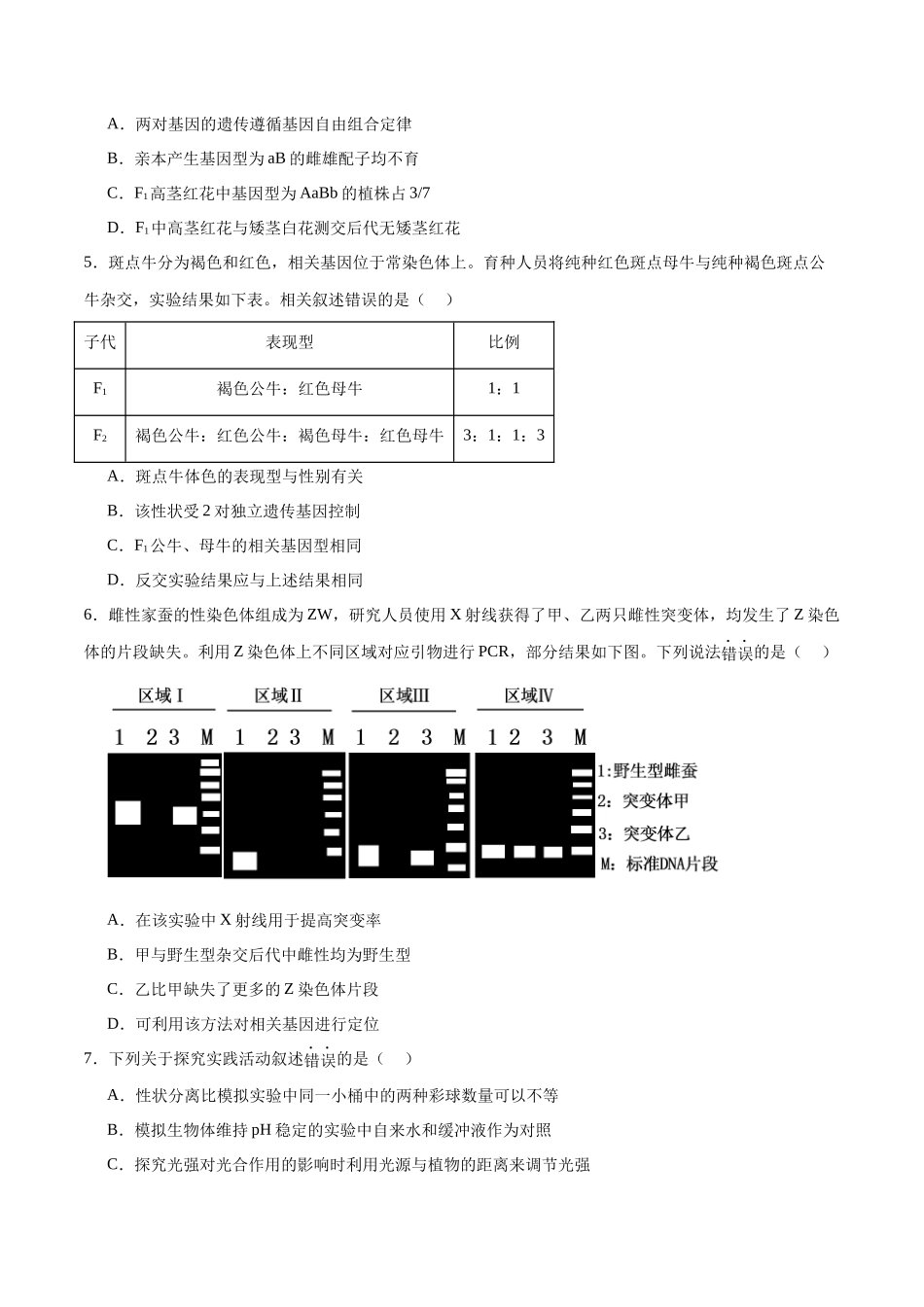 高考冲刺小卷6-遗传的基本规律知识点专项练习（原卷版）   .docx_第2页