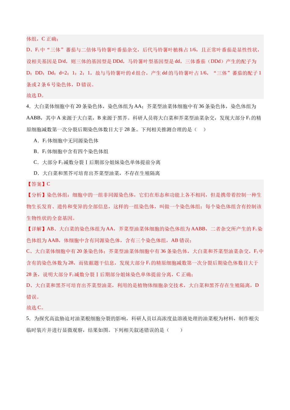 高考冲刺小卷7-生物的变异知识点专项练习(解析版) .docx_第3页