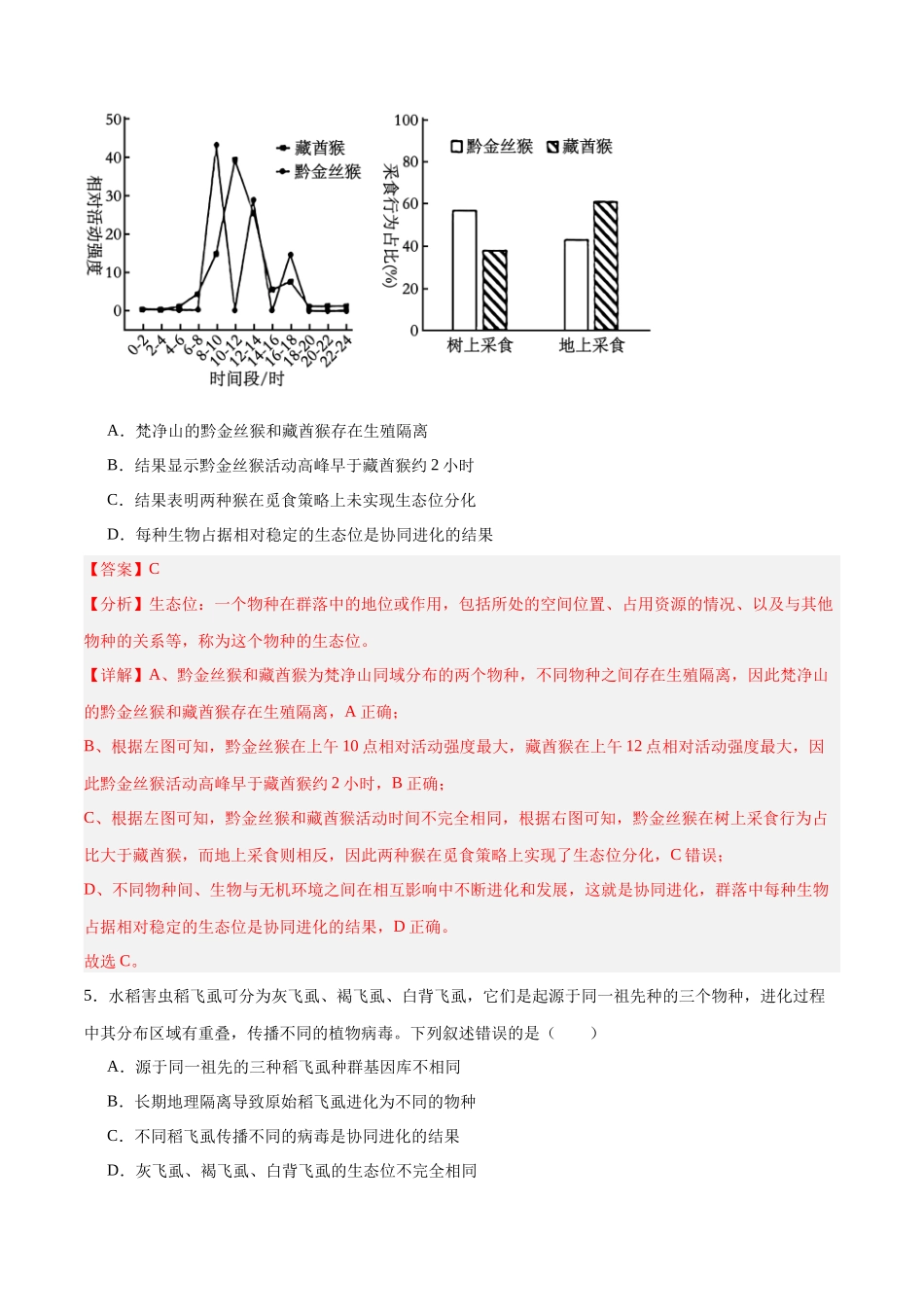 高考冲刺小卷8-生物的进化知识点专项练习(解析卷) .docx_第3页