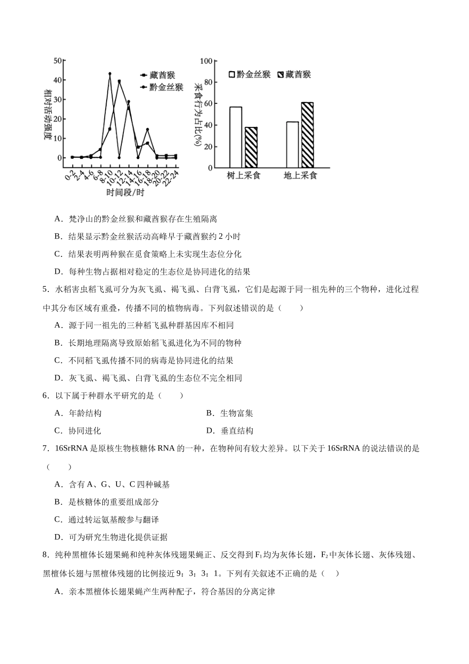 高考冲刺小卷8-生物的进化知识点专项练习(原卷版) .docx_第2页
