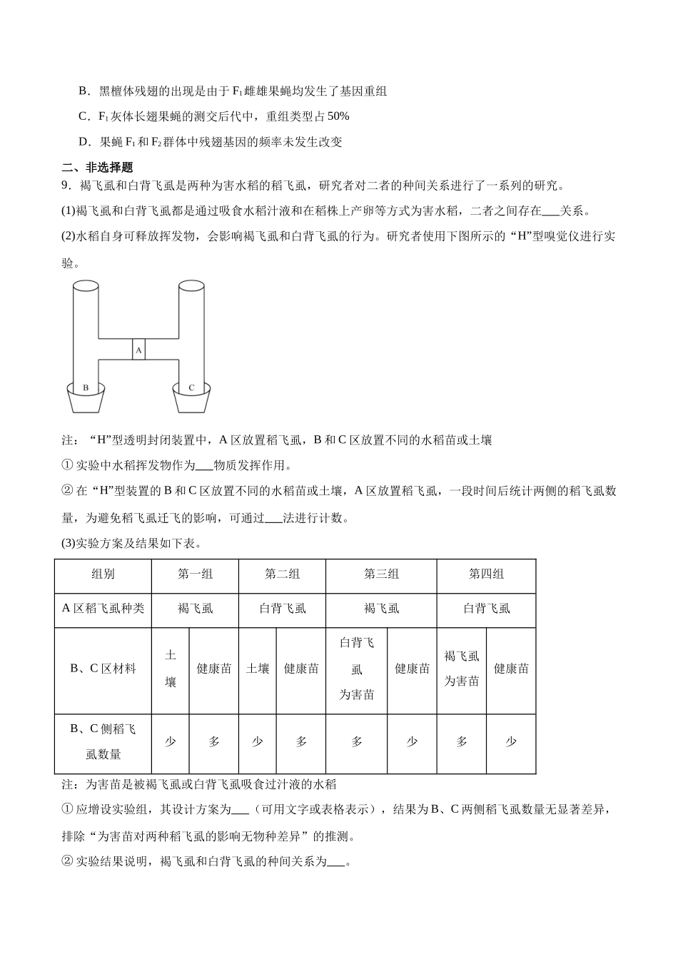 高考冲刺小卷8-生物的进化知识点专项练习(原卷版) .docx_第3页