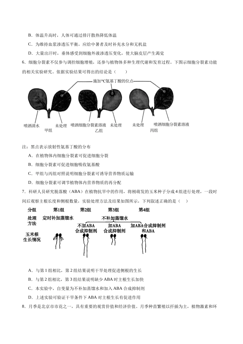 高考冲刺小卷9-内环境稳态及植物生命活动的调节知识点专项练习(原卷版) (1).docx_第2页