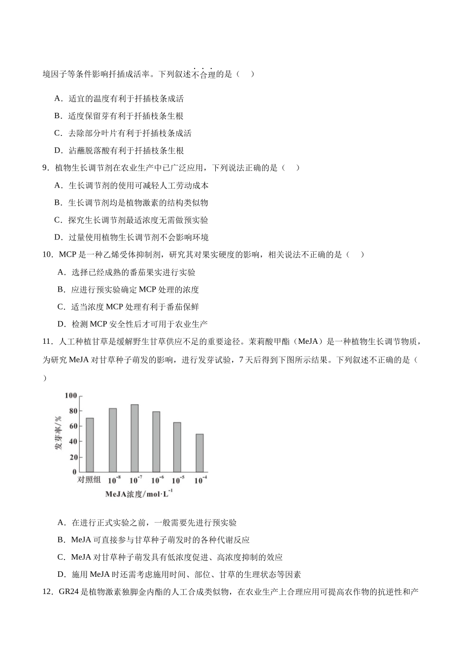 高考冲刺小卷9-内环境稳态及植物生命活动的调节知识点专项练习(原卷版) (1).docx_第3页