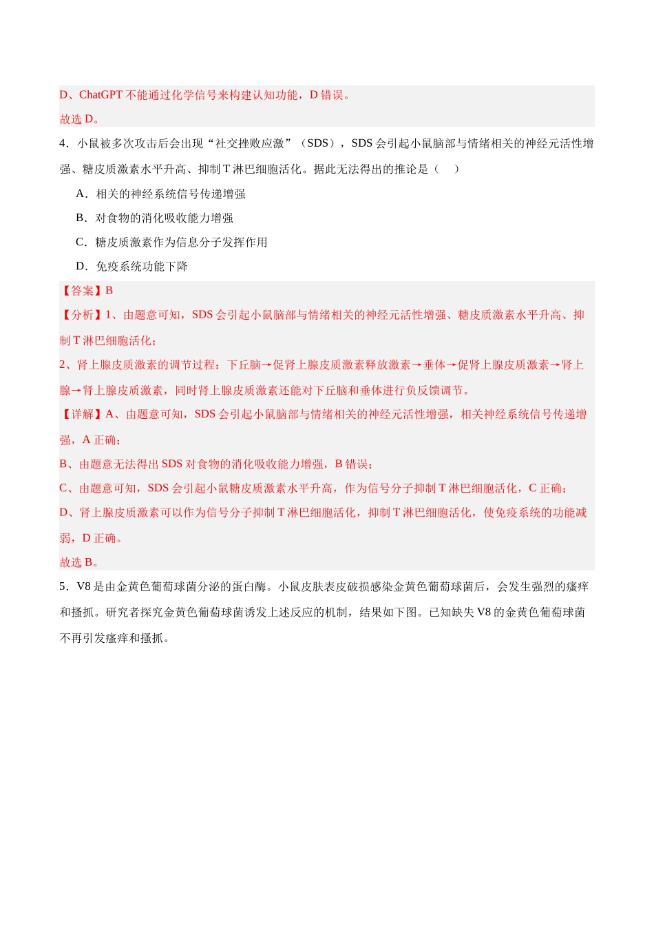 高考冲刺小卷10-神经调节知识点专项练习(解析卷) .docx_第3页