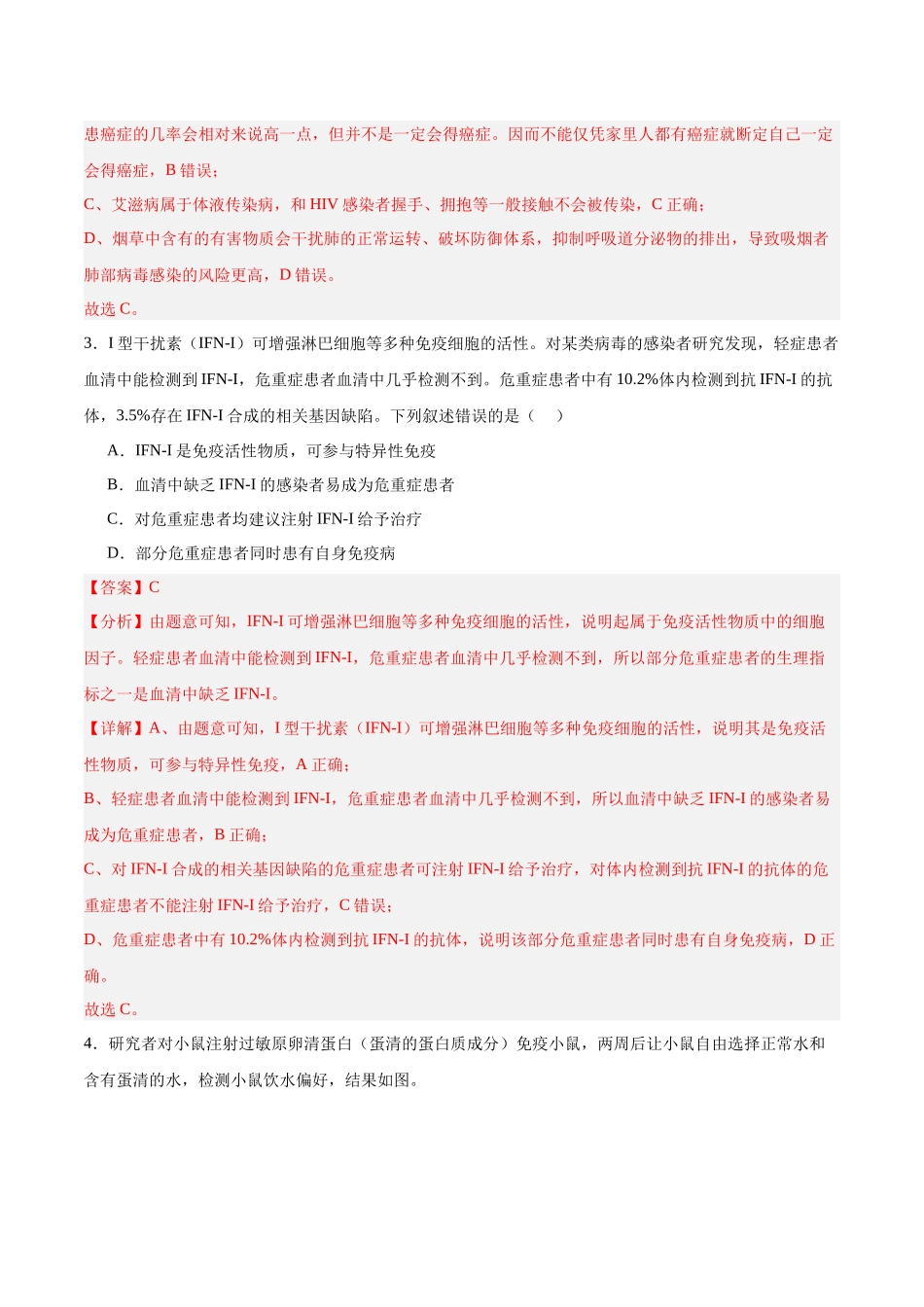 高考冲刺小卷11-免疫调节知识点专项练习（解析版）   .docx_第2页