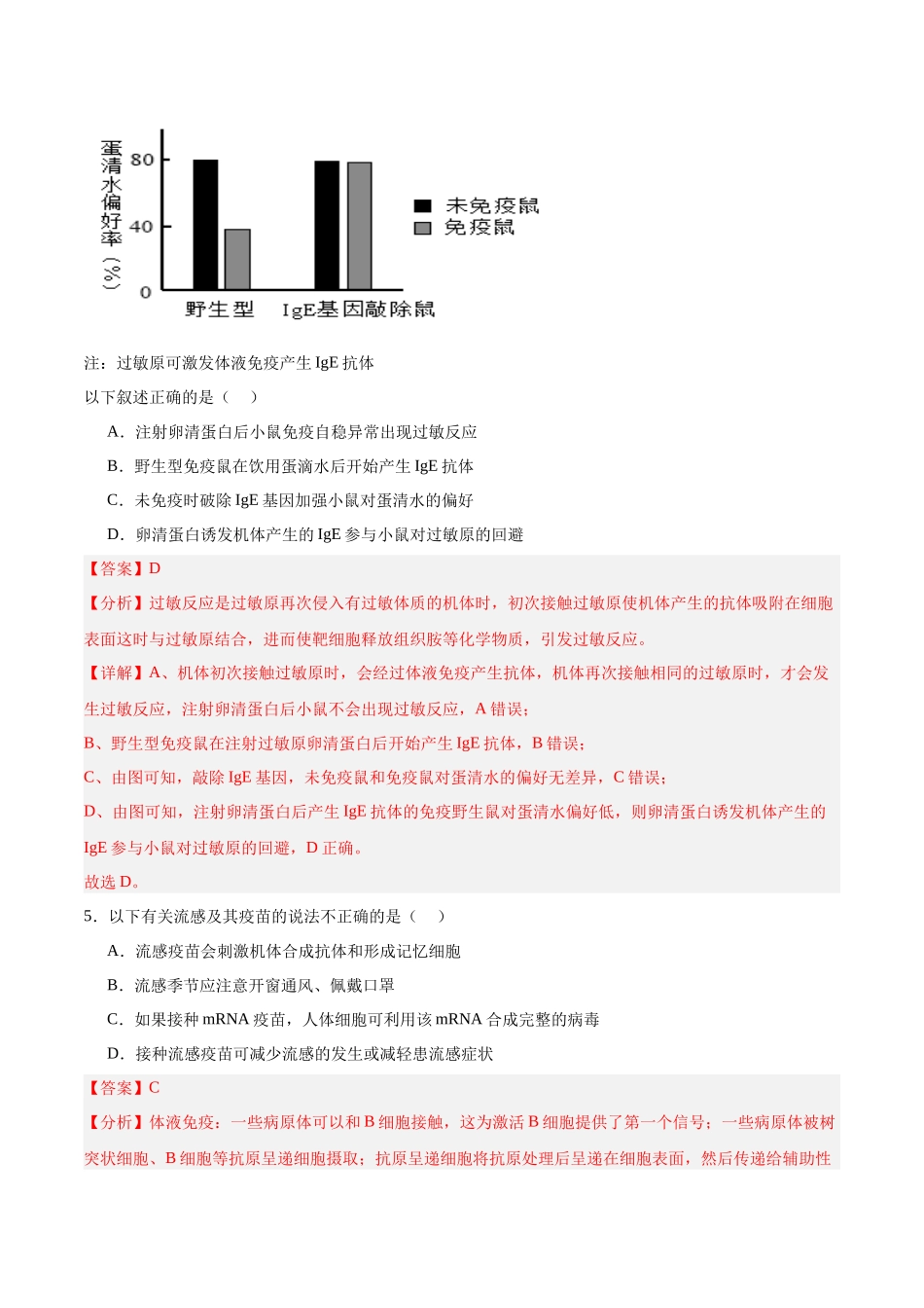 高考冲刺小卷11-免疫调节知识点专项练习（解析版）   .docx_第3页