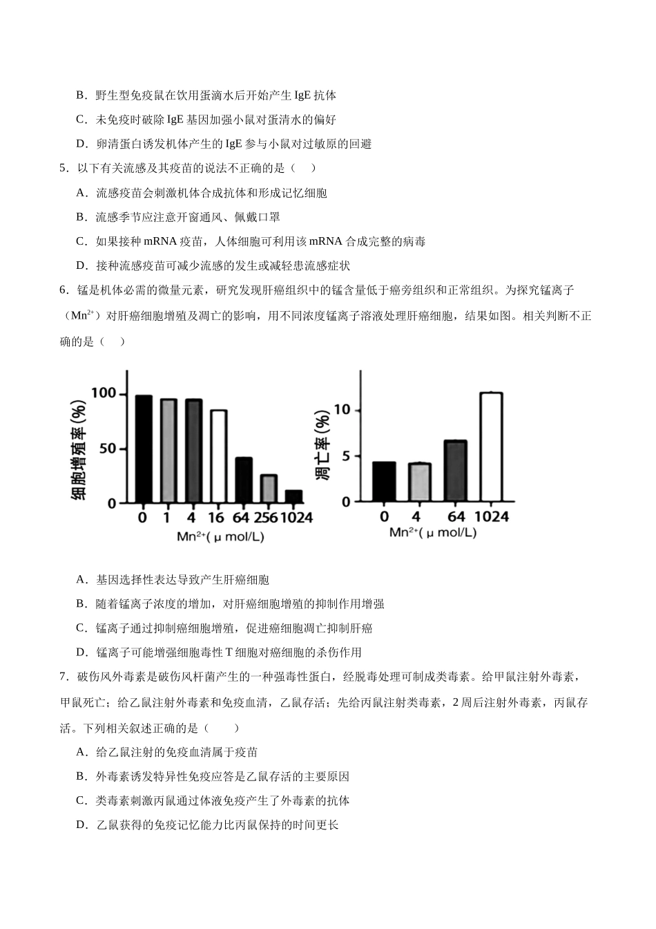 高考冲刺小卷11-免疫调节知识点专项练习(原卷版).docx_第2页
