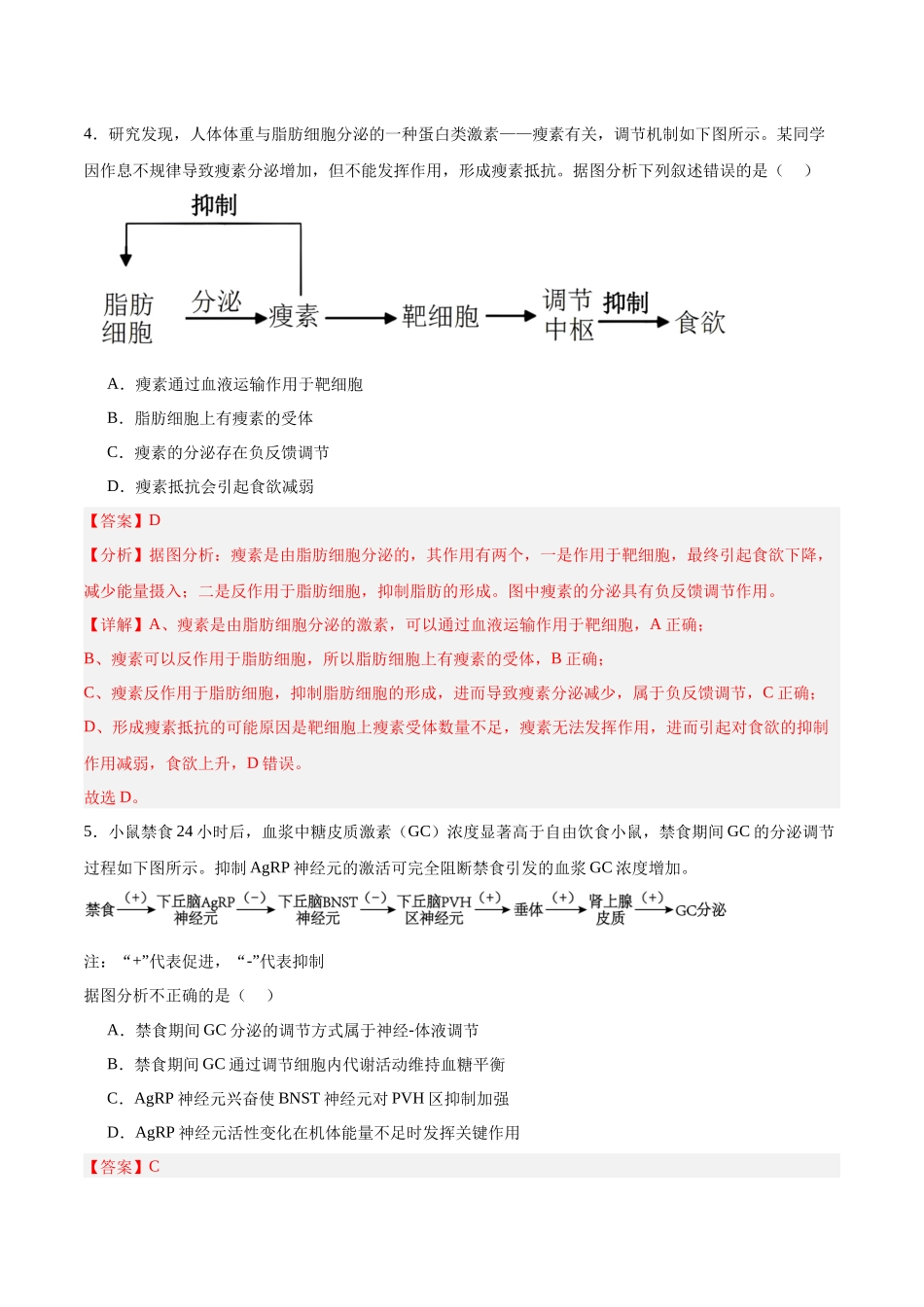 高考冲刺小卷12-体液调节知识点专项练习(解析版) .docx_第3页
