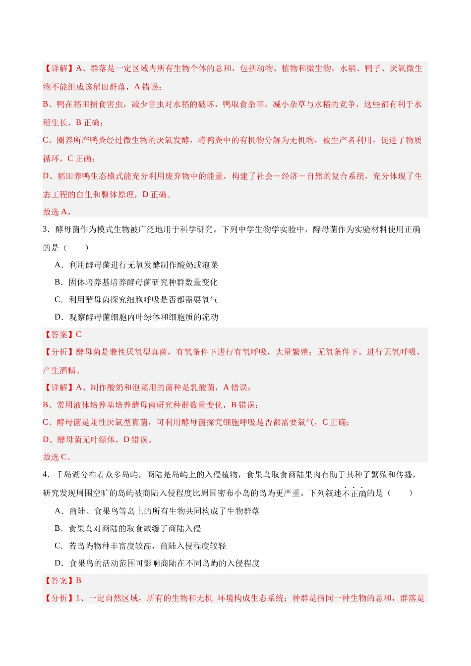 高考冲刺小卷13-种群和群落知识点专项练习(解析版).docx_第2页