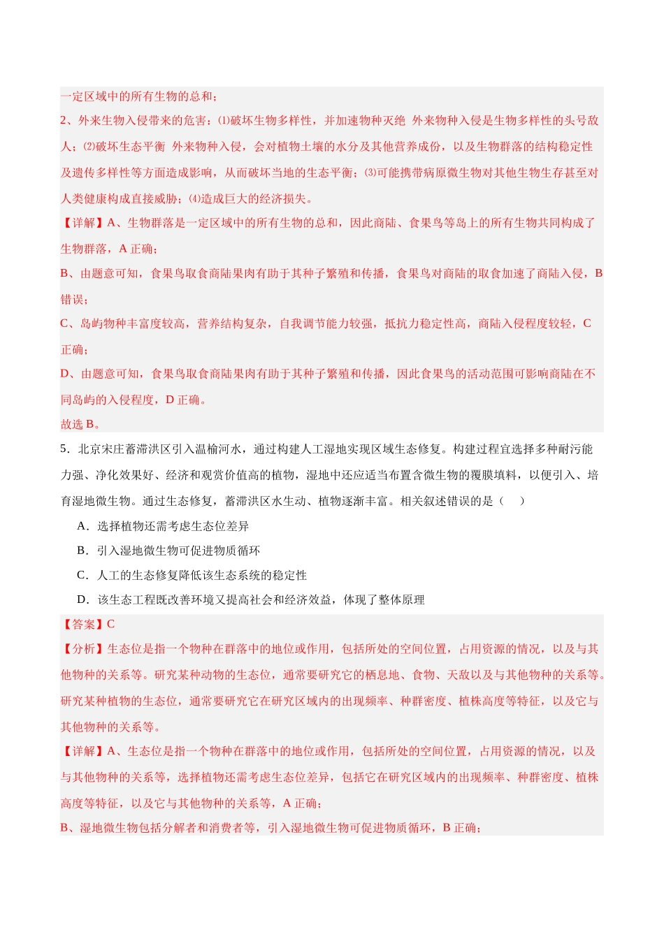 高考冲刺小卷13-种群和群落知识点专项练习(解析版).docx_第3页