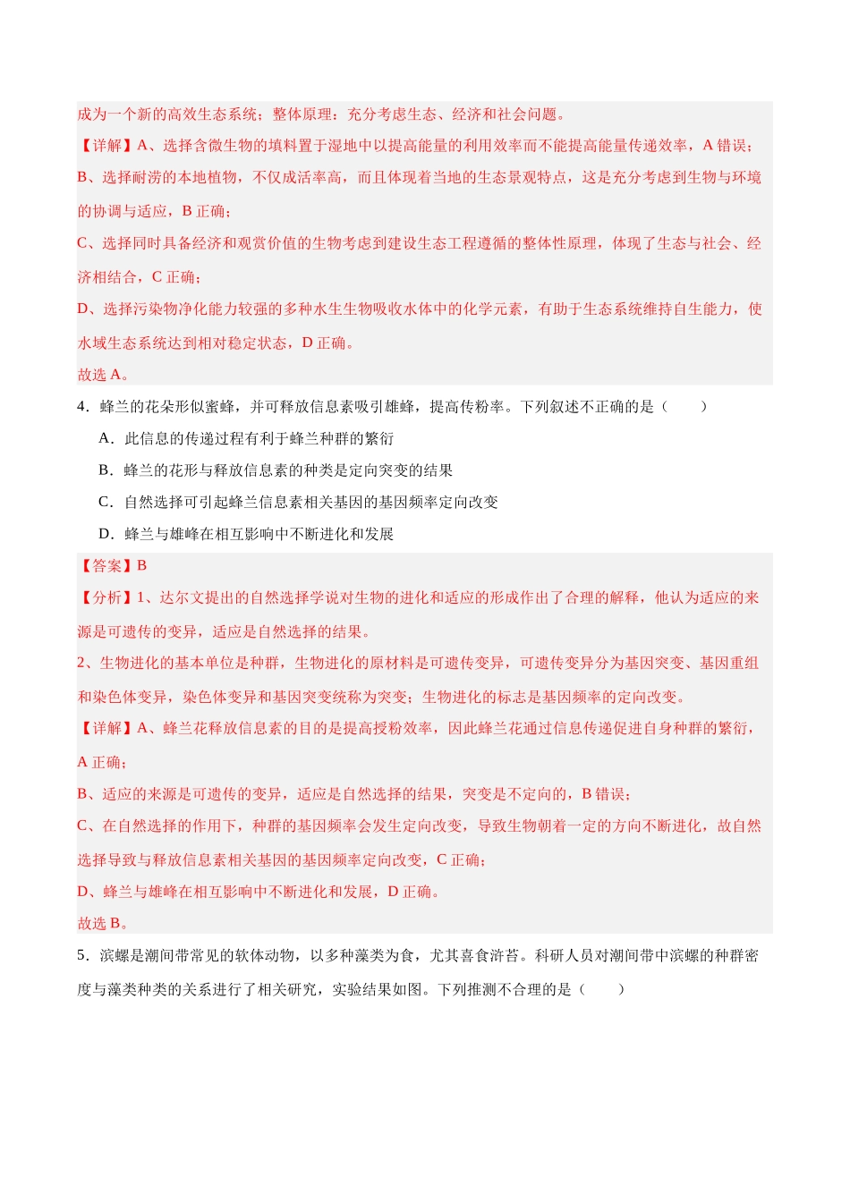 高考冲刺小卷14-生态系统及其稳定性(解析版) .docx_第3页