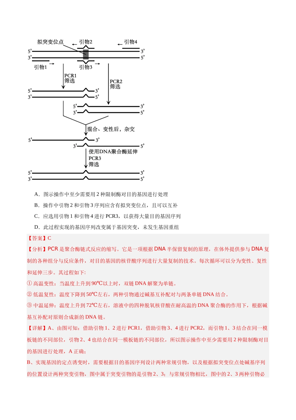 高考冲刺小卷15-基因工程知识点专项练习(解析版).docx_第2页