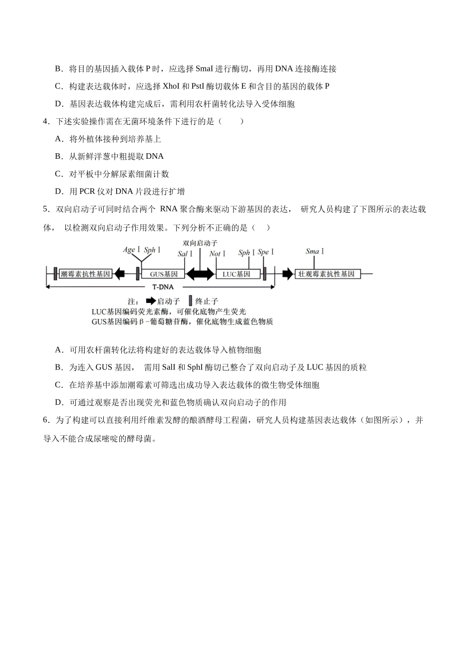 高考冲刺小卷15-基因工程知识点专项练习（原卷版）.docx_第3页