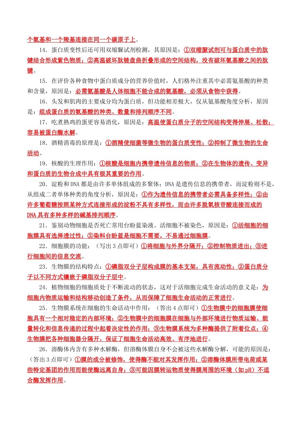 高考生物必背长句子作答整理(答案版)-34页.docx_第2页