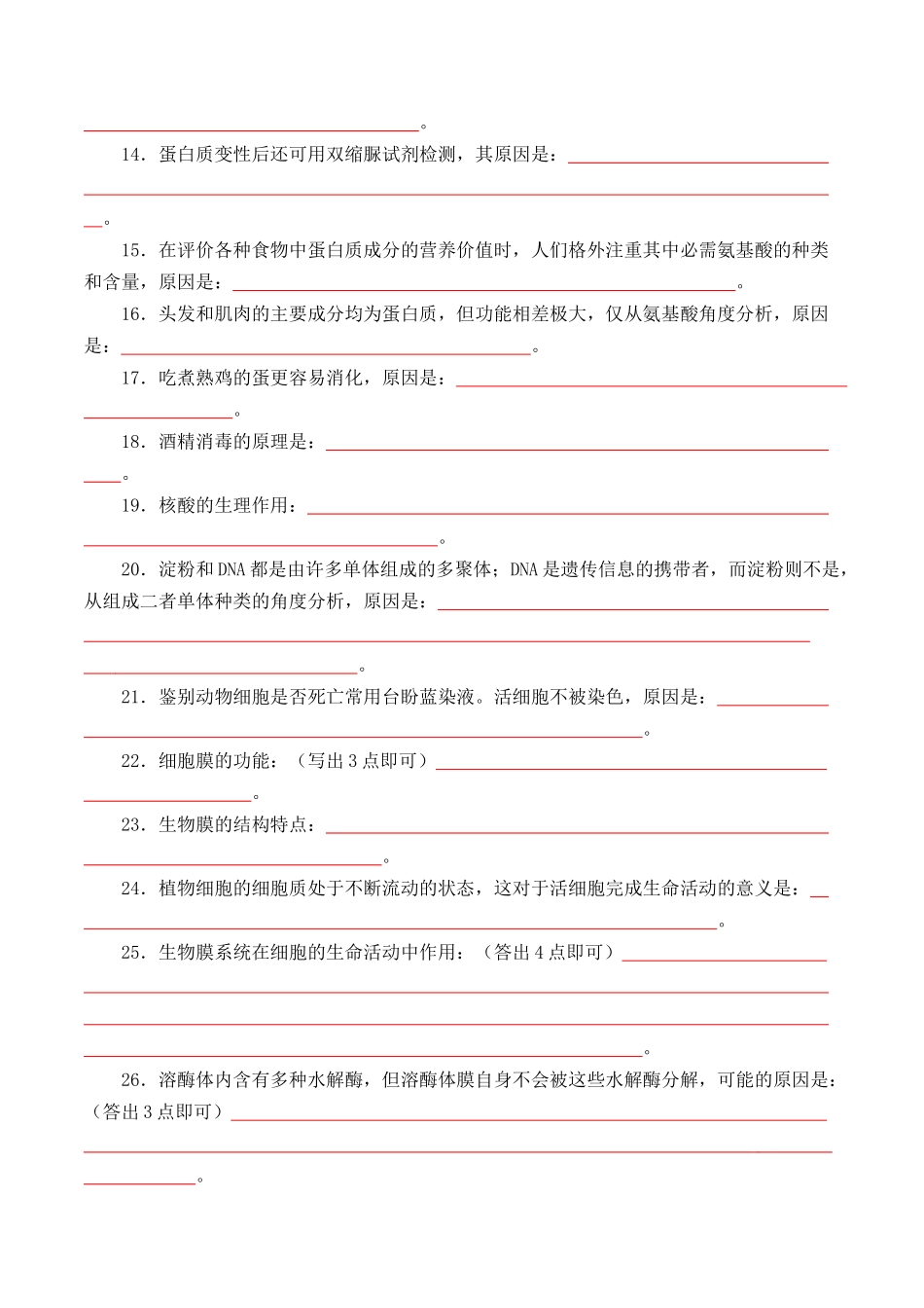 高考生物必背长句子作答整理（挖空版）-34页.docx_第2页
