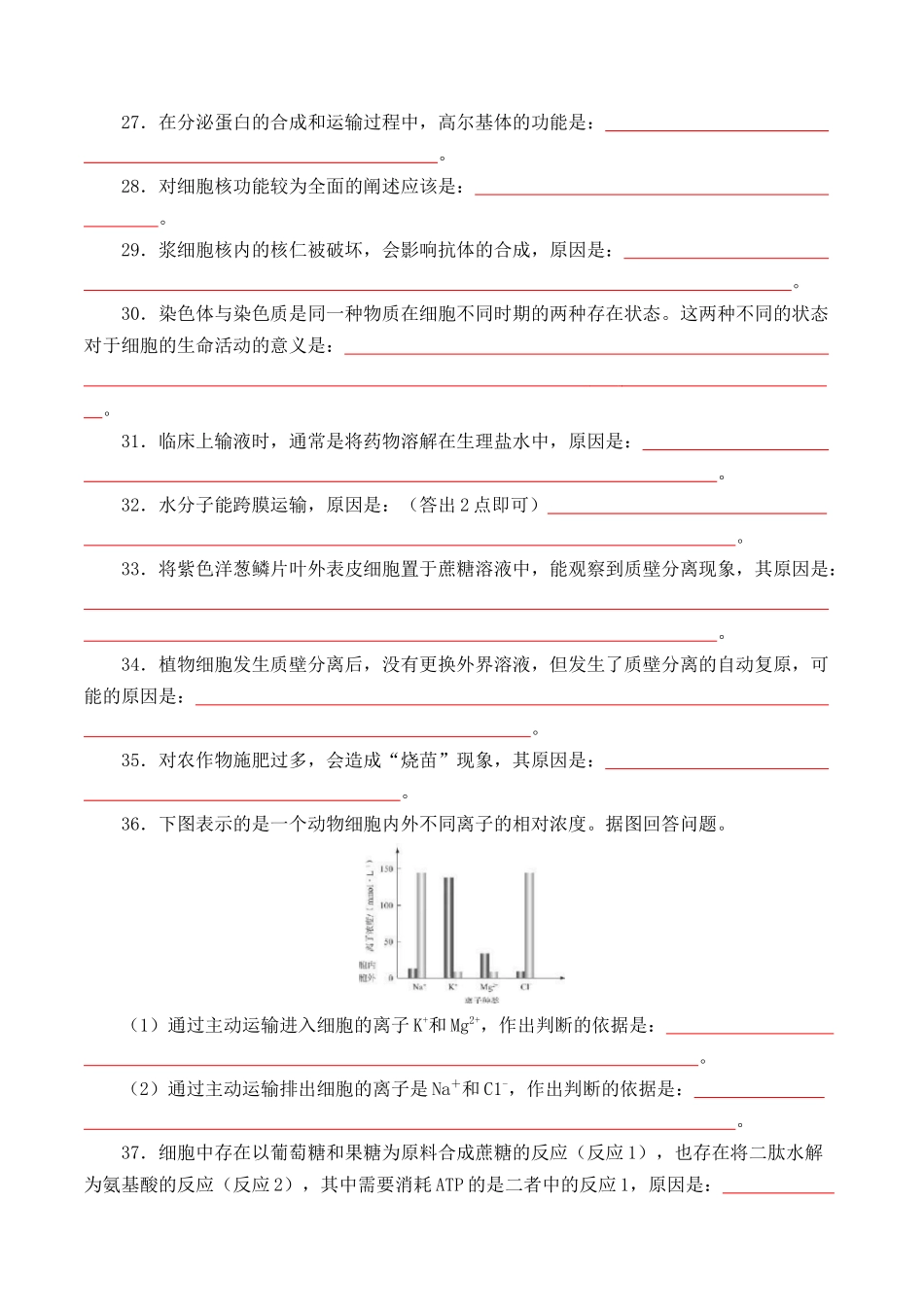 高考生物必背长句子作答整理（挖空版）-34页.docx_第3页
