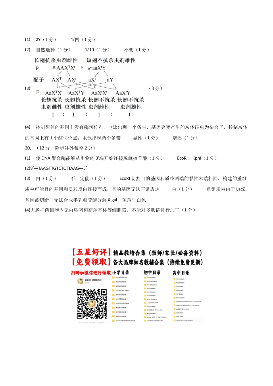 高考生物一轮复习检测卷(福建专用)(答案及评分标准).docx_第2页