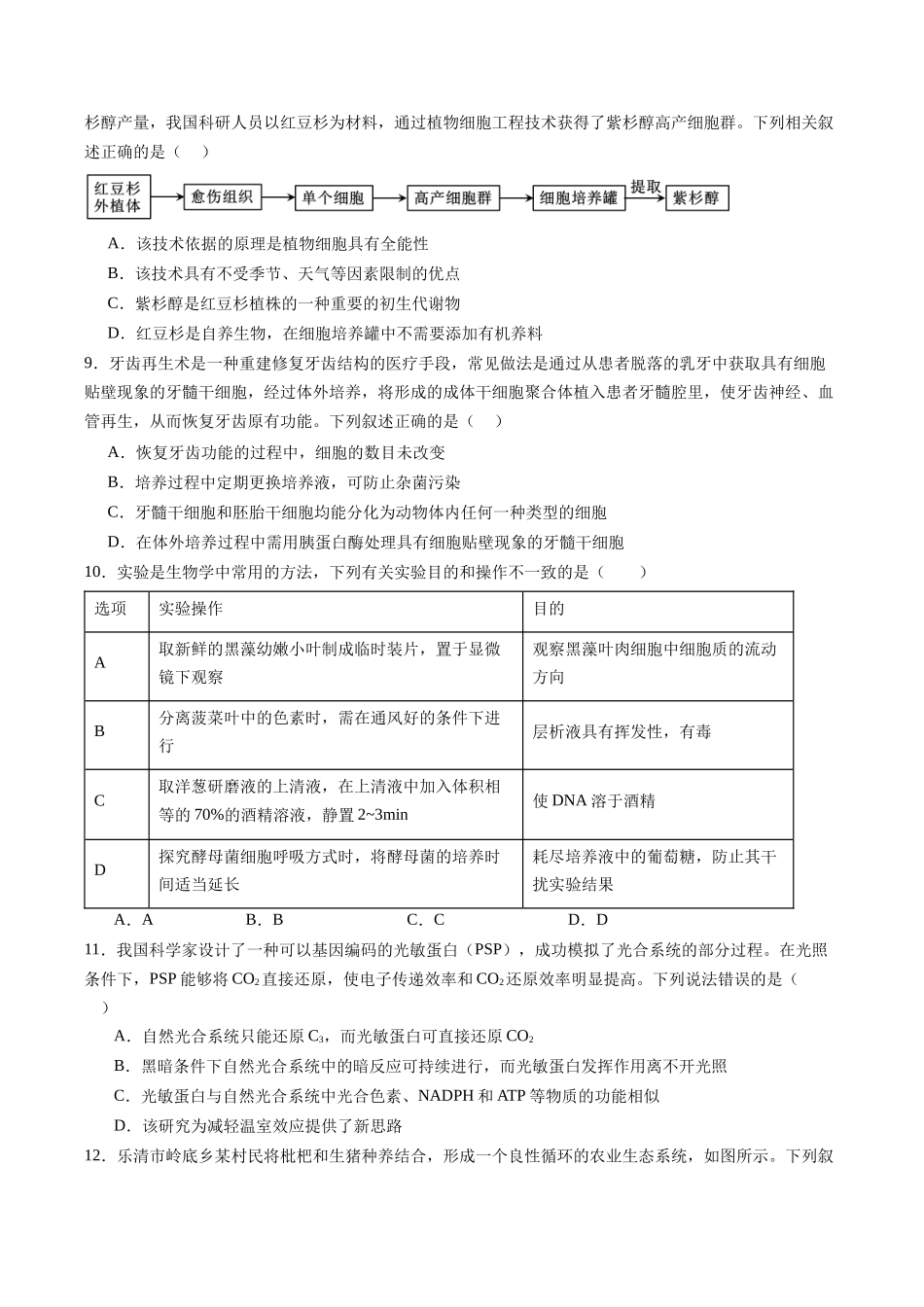 高考生物一轮复习检测卷(福建专用)(考试版).docx_第3页